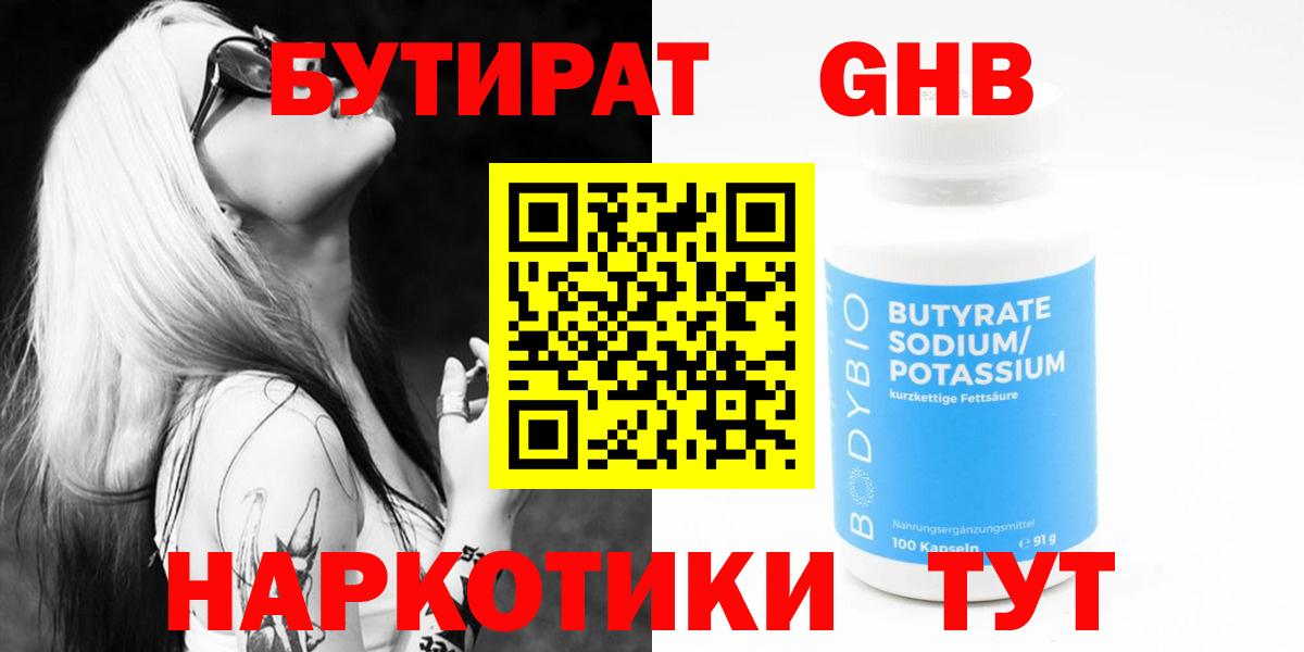 Бутират BDO 33%  Вход с VPN  Нальчик 