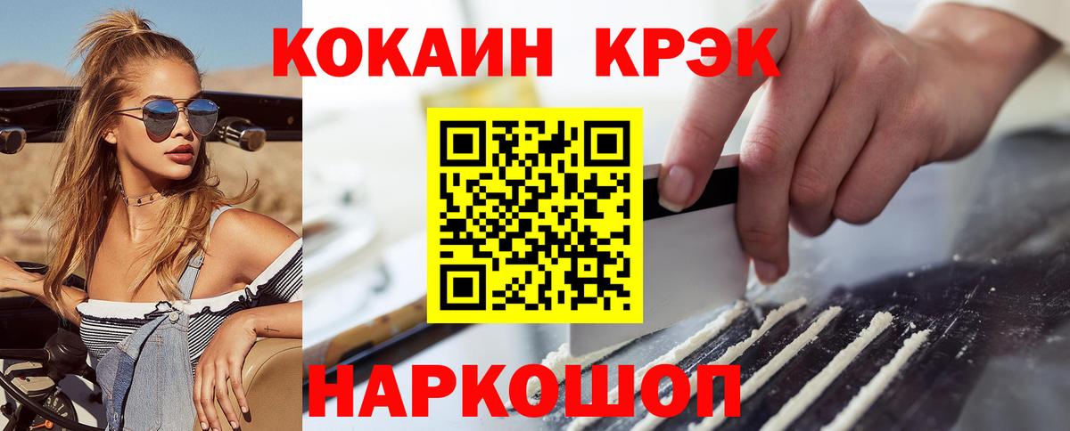 КОКАИН  Вход с VPN  COCAIN Fish Scale  Нальчик  КОКАИН Боливия 
