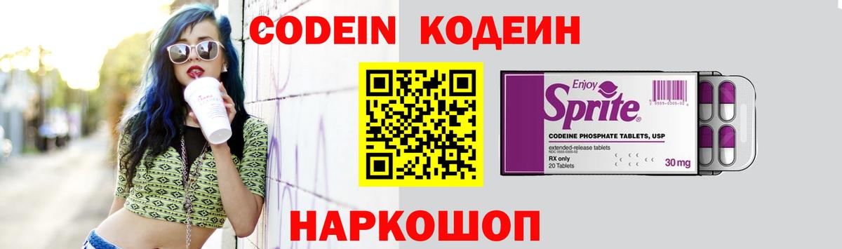 Кодеин напиток Lean (лин)  Кодеиновый сироп Lean напиток Lean (лин)  Вход с VPN  Нальчик 