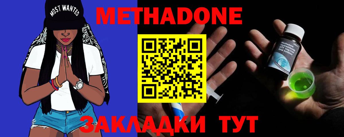 МЕТАДОН methadone Нальчик