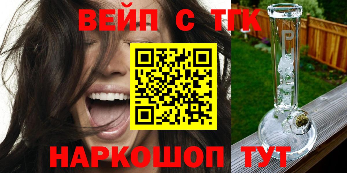 ТГК вейп  купить наркотик  Нальчик  Вход с VPN 